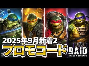 Raid Shadow Legends Promo Code Latest Everyone Eligible Stamina New September 2025 2 Crossword Pu...