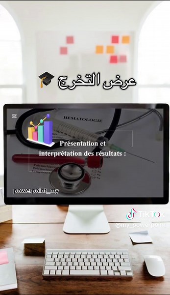 Wanna make a presentation like this ? 😍 #fyp #explor #powerpointpresentation #dz #algerie #powerpointdesign #powerpointtemplate #powerpointtutorial #art #soutenance #graduation #تخرج #blood #lesang #study #paramedical #nurse #laborantin #laboratory #2025 #graduation2025 #soutenance2025