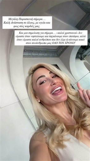 Ιωάννα Τούνη - Μεγάλη Παρασκευή σήμερα ...