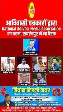 National Adivasi Media Association formed, tribal voice will also resonate