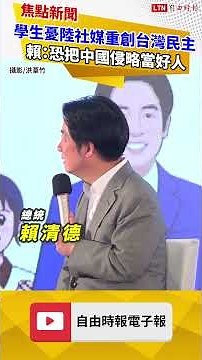 High school students worry that TikTok and Xiaohongshu will severely damage Taiwan's democracy. L...