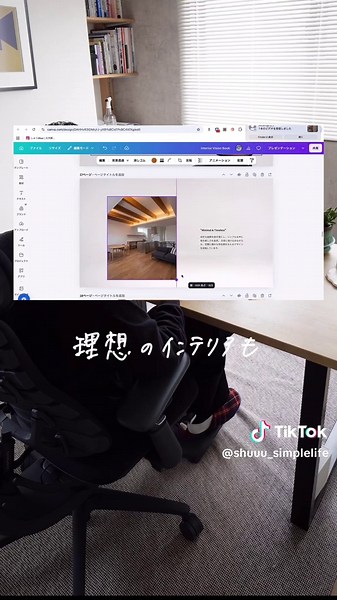 いや、私なんて…って人👇 ⁡ Canvaでの打ち合わせ資料作り とりあえずまず良いところ伝えさせて🙌 ⁡ 1つ目は 時間短縮になる！ 検索したり、写真探すのめっちゃ時間かかる ほんで、その時間きまずい🤣 ⁡ 2つ目は 設計士さん、インテリアコーディネーターさんとの意思疎通がスムーズになって、相違が生まれにくい ⁡ 3つ目は 施主力向上！！ 自分でも考えることで、完全に設計士さんコーディネーター任せじゃなく、自分の意見も伝えることができる👍 ⁡ ってことで資料作るの大正解やったんやけど ⁡ 資料作り難しそう…って人！ Canvaめっちゃ簡単で 僕がしたのはテンプレ選んで 文字変更して画像入れ替えただけ🙌 できそうやない？笑笑 ⁡ これからは ・照明計画 ・外構 などなどもまとめていこうかなと👍 ⁡ どんな資料作ったか知りたい人は コメントしてもらえると🙆‍♀️ ⁡ #pr #canva #キャンバ @canvajapan