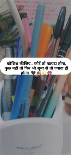 कोशिश कीजिए... कोई तो फायदा होगा।। #motivational #studentlife #study #shirtvideo