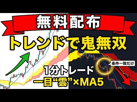 【無料配布】トレンドで勝ちまくる！バイナリー1分エントリー手法をそのまま差し上げます