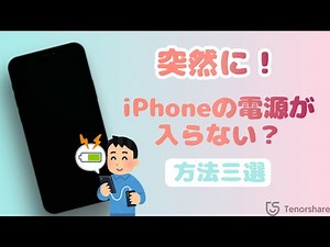 iPhoneの電源が入らない？原因と簡単に解決する方法【2025最新版】