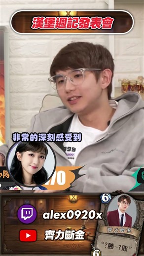 【齊力斷金】人鬼師徒爐石篇s5_EP8 珮蕾漢堡週記發表會 爸爸是最棒的 #齊力斷金 #人鬼導師 #爐石 #帕蘿妮 #珮蕾 #爐石戰記