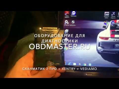 Сканматик 2 ПРО вместе с Xentry Passthru и Vediamo. Диагностика Mercedes.