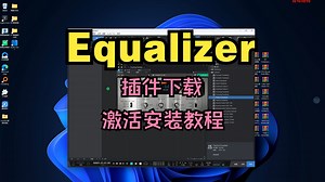Equalizer套装插件下载三种独特均衡效果器激活安装教程