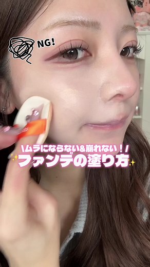 崩れないクッションファンデの塗り方ガイド