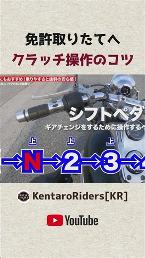 免許取りたてへ クラッチ操作のコツ