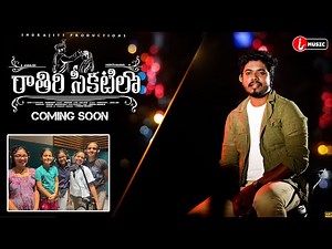 Raathiri Chikatilo E Nagarame Nidarothundi Kids Version | Indrajitt |Janulyri| AkshithMarvel |iMusic