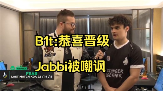 Fear和b1t打招呼:,社区嘲讽Jabbi不属于这个时代 - RMR上海