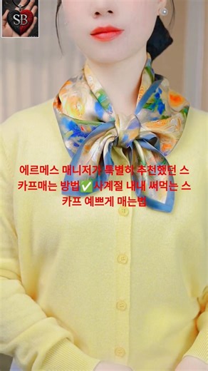 Scarf knotting, the most stylish luxurious way ⭕ A scarf tying method specially recommended by an...