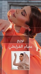 ليه ذاك اليوم ليه .. ليه ذيك الساعه ليه ليه والكرسي في وجهي وانت ماغيرك عليه احدث اعمالي مع الفنانة #أصالة @assala كلمات خلف الخلف لحن : جمانة جمال توزيع #عصام_الشرايطي Bass : Lavon ‏ Guitar : Pedro ‏ Percussion : Carlitos ‏ Singers : jesus medrano - felipa fel moreno ‏ Vocal tuning محمد عصمت تنفيذ وتريات : تامر غنيم ( ابن مصر ) فواصل موسيقية : عصام الشرايطي صولو : بنجين صالح - عصام الشرايطي تسجيل : محمد عدس ( القاهرة ) تسجل صوت اصاله : علي الامير مكس وماستر : جاسم محمد @jassim.mohd #عصام_الشراي