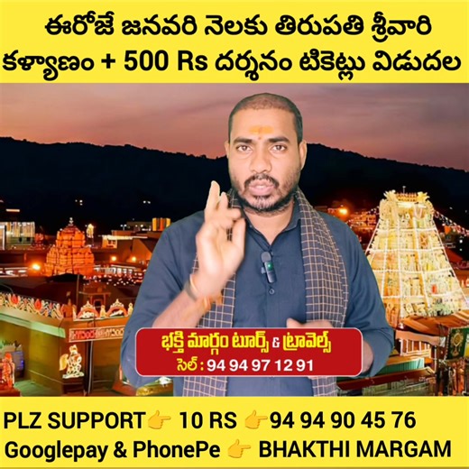 10K views · 119 reactions | Tirumala Tirupati Balaji Temple Kalyanam tickets booking 2026 | Bhakthi Margam Telugu #telugudevotional #BhakthiMargam #HinduCalendar #tirumala #tirupatibalaji #Tirupati #TTD #ttddevasthanam #ttdupdates #TTDevasthanams | Bhakthi Margam | Facebook