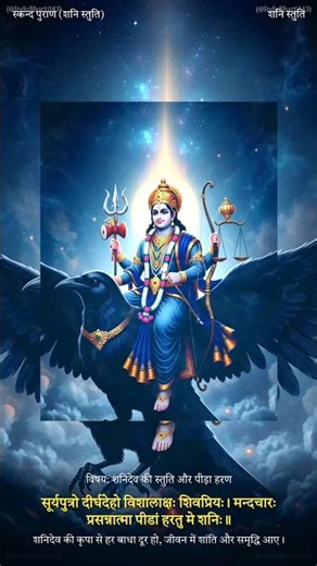 Shani Dev ki stuti aur peera haran