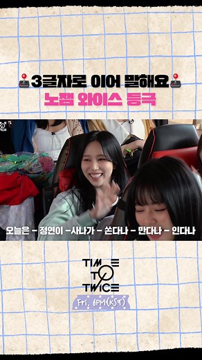 TWICE Reality 'Time to TWICE' TDOONG Workshop Highlights