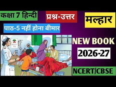 Class 7 Hindi Chapter 5 Nahi Hona Bimar (नहीं होना बीमार) Question Answer | Malhar | 2026-27
