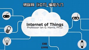 物联网 (IOT) 编程入门2\u002F6 Introductory Course in IOT Programming