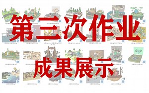 Sketchup2022零基础班第三次作业