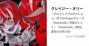 クレイジー・オリー