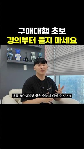 구매대행 초보라면 강의부터 듣지 마세요 #구매대행현실 #구매대행 #해외구매대행