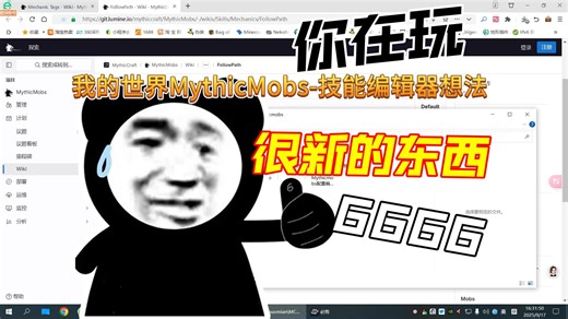 我的世界MythicMobs-技能编辑器想法