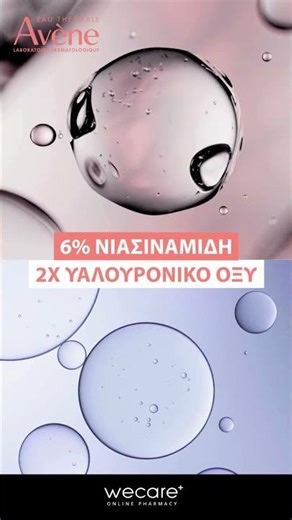 wecare - Hyaluron ActivB3 Αντιγήρανση Avène