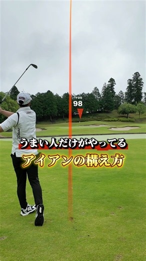 上手い人がやっているアイアンの構え方｜方向がバラバラな人必見
