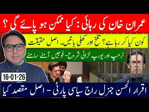 Adyala Door will Open or Not ? Bitter Truth Exposed! Trump vs Europe: War Has Started- iqrar Party