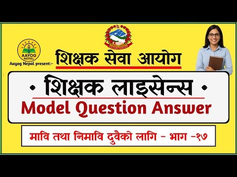 Teacher License Exam Question Answer | Set-17 | शिक्षक लाइसेन्स नमुना प्रश्न उत्तर -२०८२