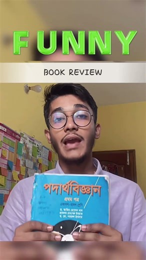 Physics Book review || By Taher biswas || the taherverse ||Gopalgonj medical college