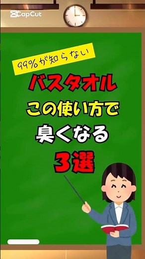 バスタオルこの使い方で臭くなる三選！ #40代 #50代 #60代 #プチ知識 #雑学#豆知識 #バスタオル
