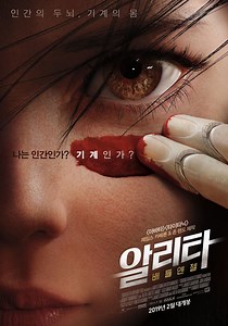 알리타: 배틀 엔젤 영화 스트리밍으로 보기