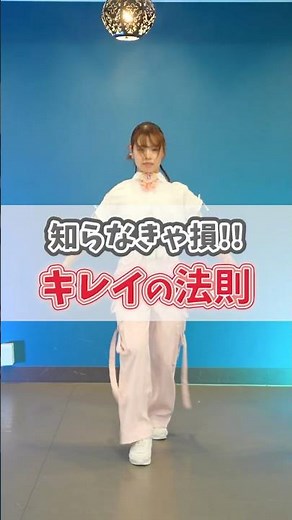 これだけで！？ダンスがキレイに見える法則❤️