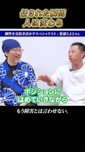 Your "flaws" are your talents. #SaitoSatoru #AnuraToyoto #DevelopmentalPersonality