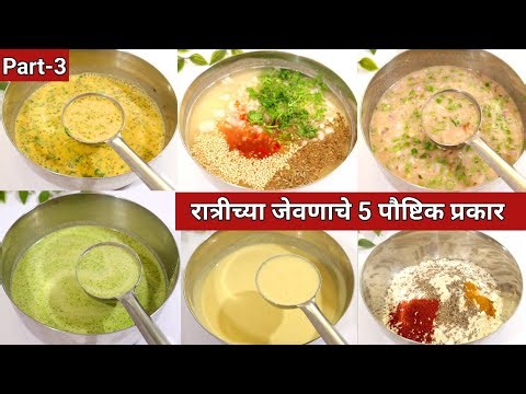 आठवडाभर रात्रीच्या जेवणाचे पौष्टिक वेगळे प्रकार | Easy and Tasty Lunch Recipe | Breakfast recipes