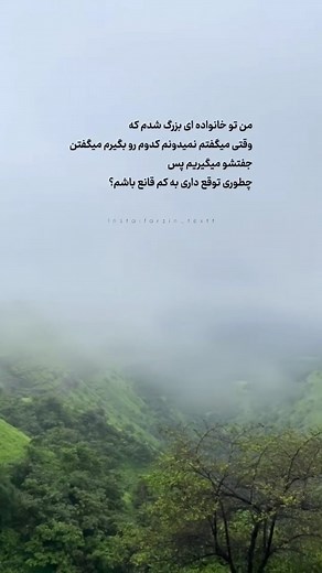 ‎ویدیوگرافی | تکستگرافی | ادیت‎ on Instagram‎: "به کم قانع نباش🤌 . . . . @farzin_textt @farzin_textt @farzin_textt . . . . #ادیت #کلیپعاشقانه #عاشقانه #اکسپلور #تکست #کلیپ #توییتر #تکست_سنگین #توییت #تکستگرافی #ویدئو_تکست #استایل October"‎