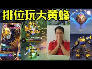 用大黄蜂Bumblebee X.Borg上Mythic 1 MOBILE LEGENDS: BANG BANG S21赛季最后的冲刺
