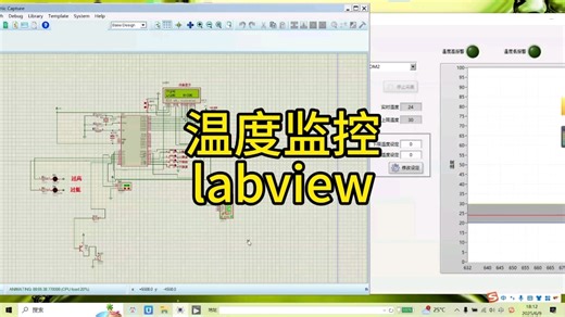 基于单片机温度控制系统 labview上位机 #单片机设计#原理图pcb设计 #labview上位机#proteus仿真