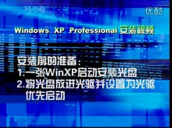 Windows XP Professional安装视频教程