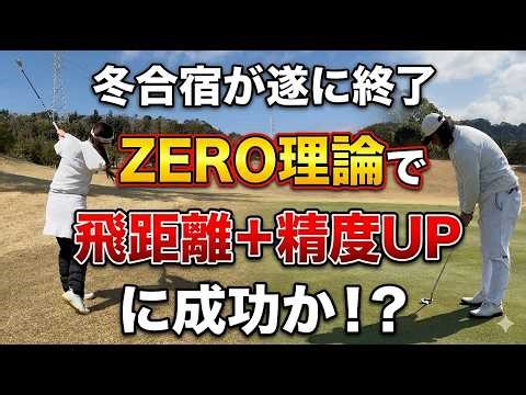 [Golf] Will ZERO Theory really help me improve? Distance and accuracy testing on the final day of...