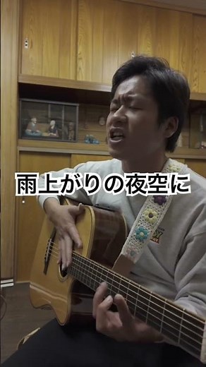 視聴者さんリクエスト‼️懐かしの名曲『雨上がりの夜空に』-RCサクセション#弾き語り #男が歌う #歌ってみた #昭和歌謡 ＃アコギ#忌野清志郎 #昭和#名曲#リクエスト #リクエスト募集中