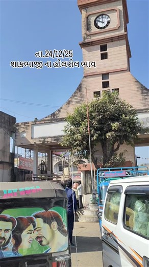 Deesa_sabji_market on Instagram: "તા.24/12/25 શાકભાજી ના હોલસેલ ભાવ #deesa #dailyupdates✔️ #sabji #farmar ડીસા શાક માર્કેટ યાર્ડ બનાસકાંઠા #deesa #gujart #agrculer #agro #બનાસકાંઠા #deesamarket #deesa # #deesasmartcity #deesamandi #dailyupdates✔️ #vegetables #sabji #farmar #market #ᴛʜᴀʀᴀᴅ ##banaskantha #ᴛʜᴀʀᴀᴅ #dailyupdates✔️ #virul #khedutputra✊ #famrming🌾🌾 #farmlife #kathiyawad #shortreels📸🤗🙏like♥️and😍follow #trendingreels #vege #agriculture #agricultur #agro #vegetables #live"