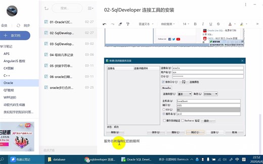 02-Sqldeveloper 连接工具的安装