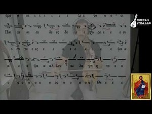 Βυζαντινή Μουσική με Κρητική Λύρα