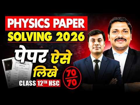 LIVE Physics Paper Solving 2026🔥 | Class 12 HSC✅ | 12th HSC Physics 💯 में होगा तांडव ! | Dinesh Sir
