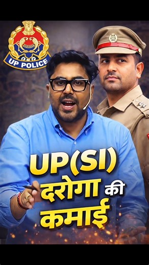 UP में दरोगा की कमाई 😎 Gagan Pratap Sir ☠️ #ssc #cgl #uppolice #upsi #salary #trend