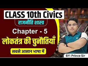 Civics class 10 chapter 5 bihar baord | Class 10 civics chapter 5 | 10th civics bihar baord