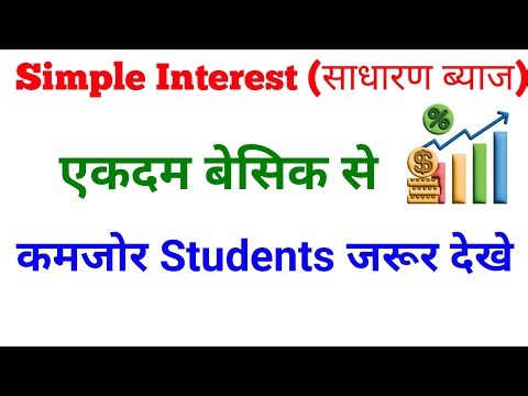 Simple Interest short trick in Hindi For - DELHI POLICE, GROUP D, UPP, SSC GD,